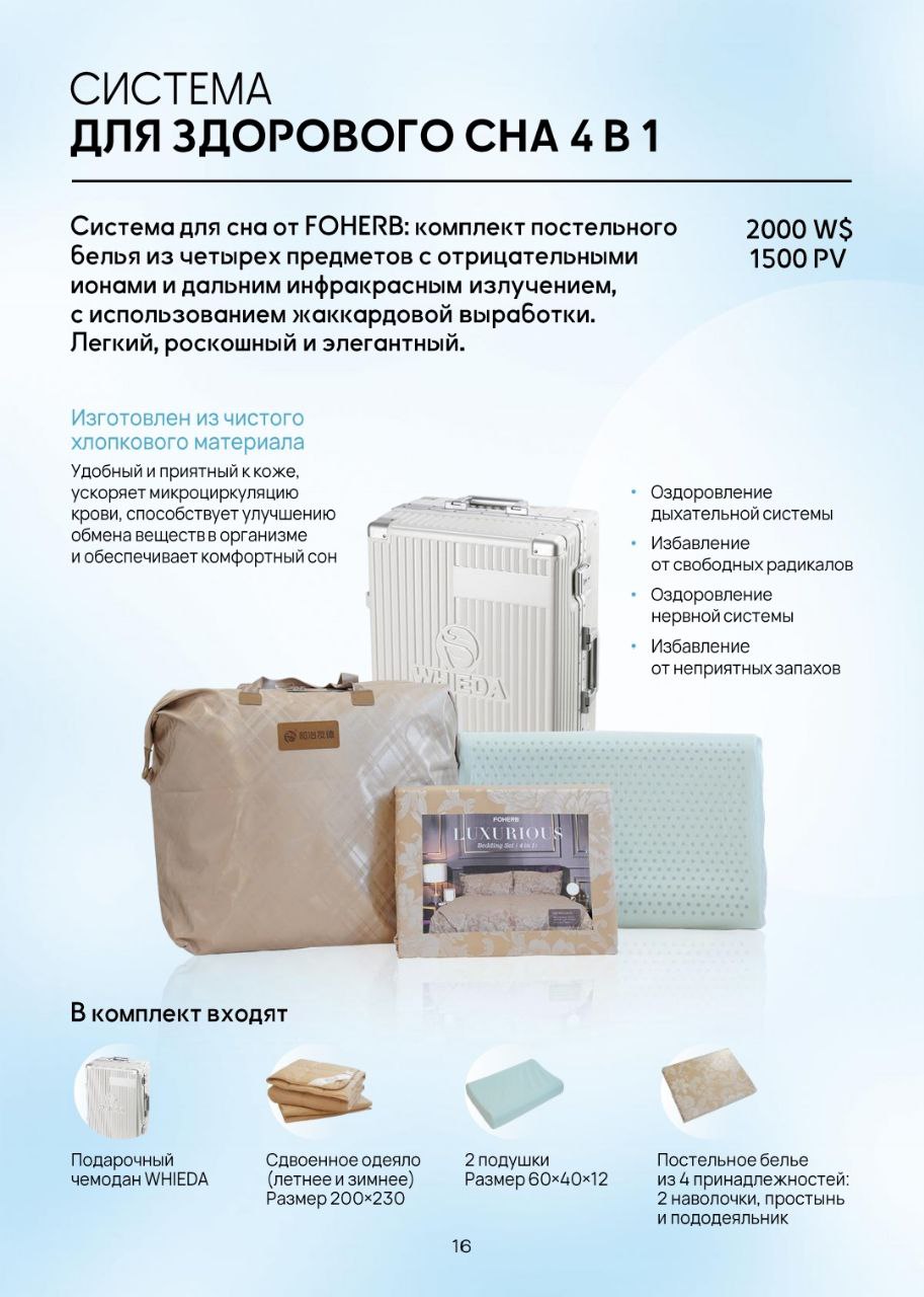Система для здорового сна 4 в 1