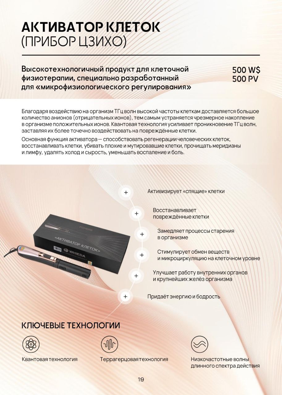 Активатор клеток (прибор ЦЗИХО)