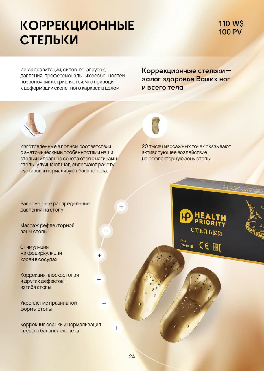 Коррекционные стельки