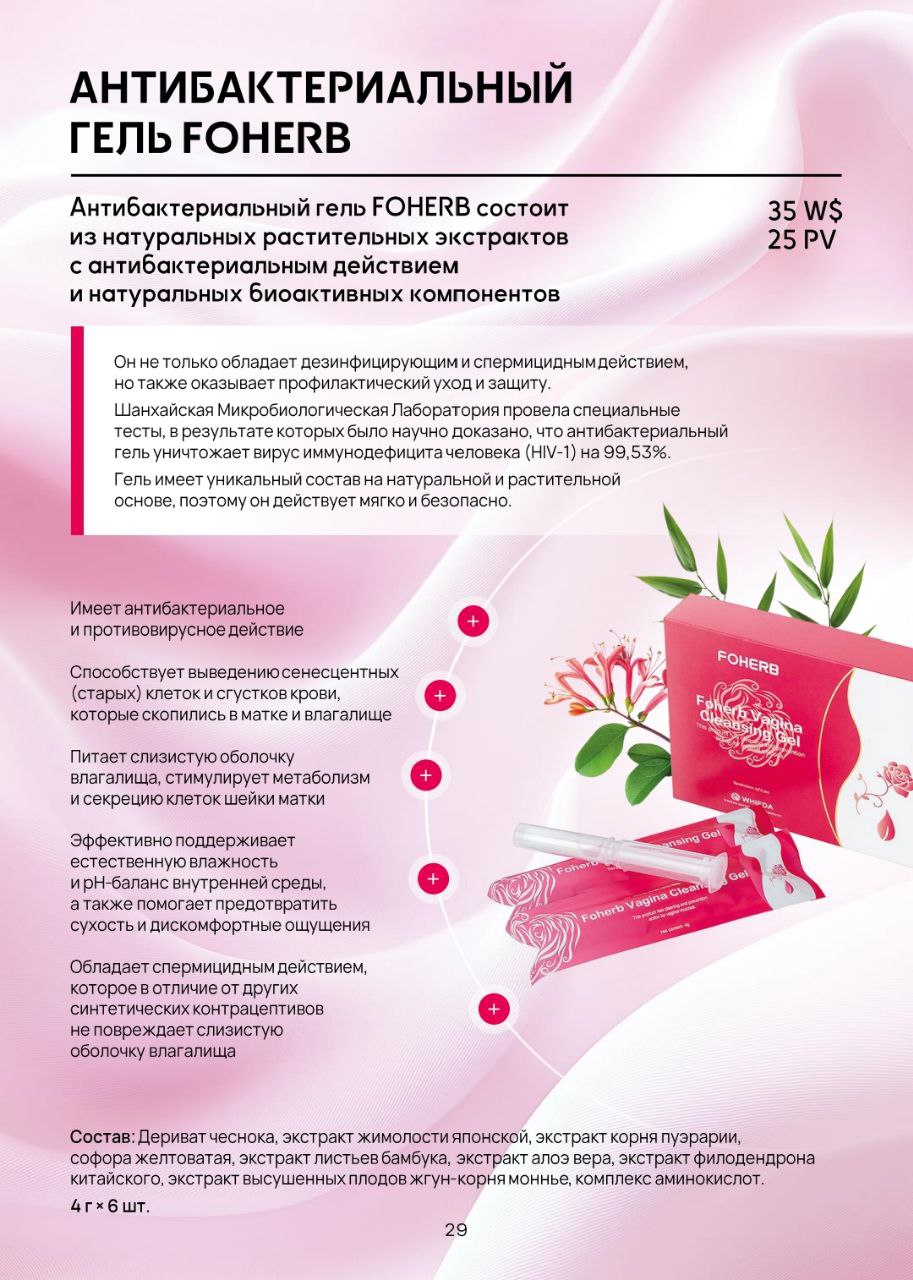 Антибактериальный гель FOHERB