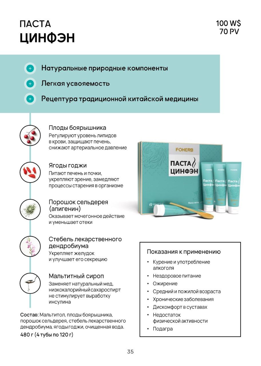 Паста ЦИНФЭН