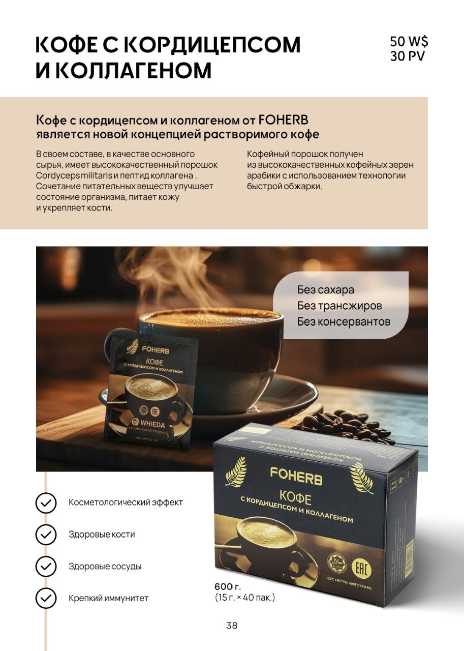 Кофе с кордицепсом и коллагеном