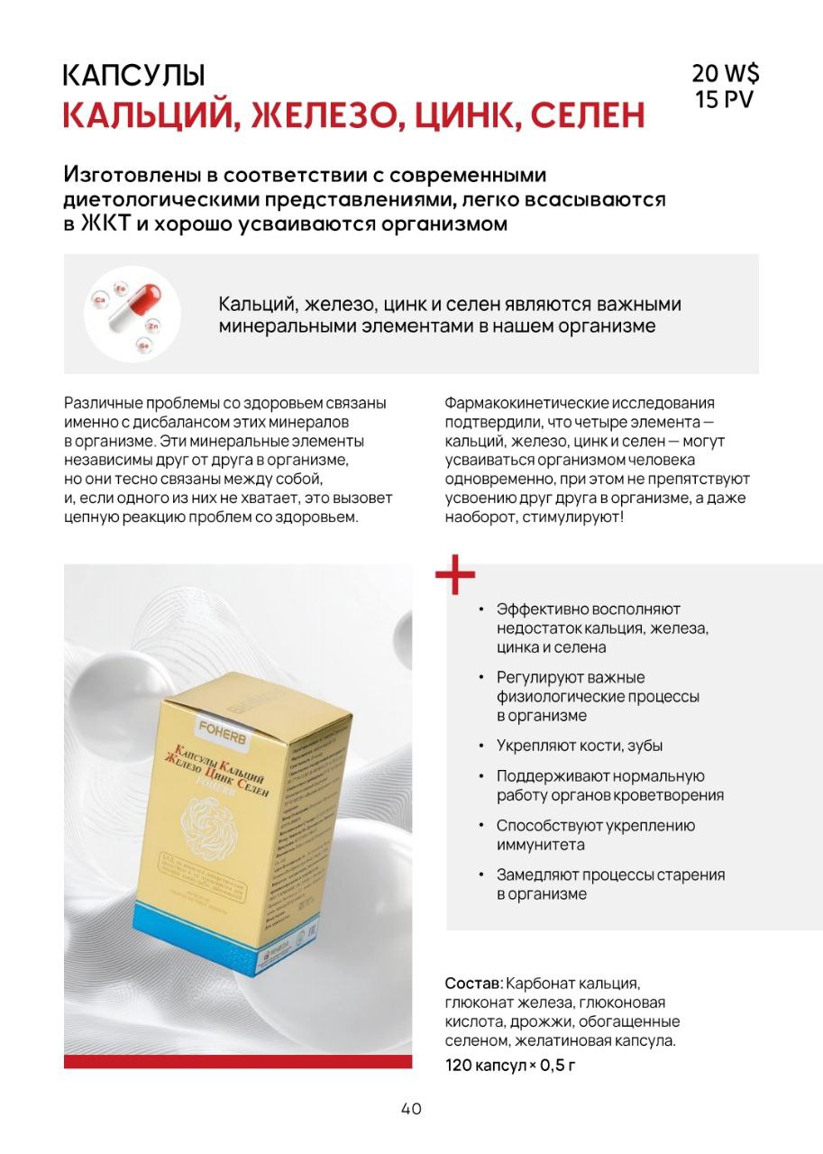 Капсулы Кальций, Железо, Цинк, Селен