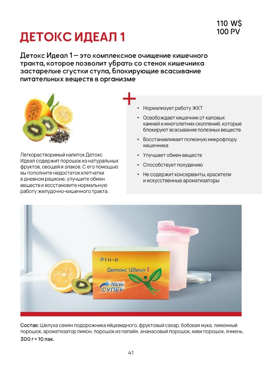 Детокс Идеал 1