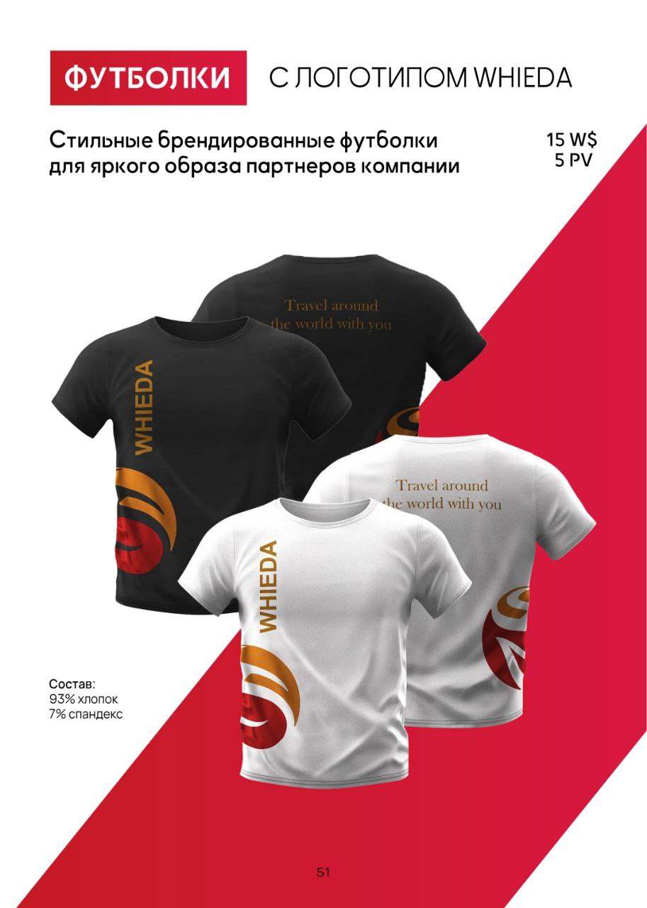 Футболки с логотипом WHIEDA